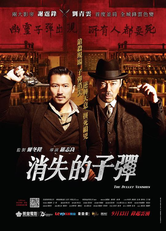 消失的子弹（粤语版）封面图