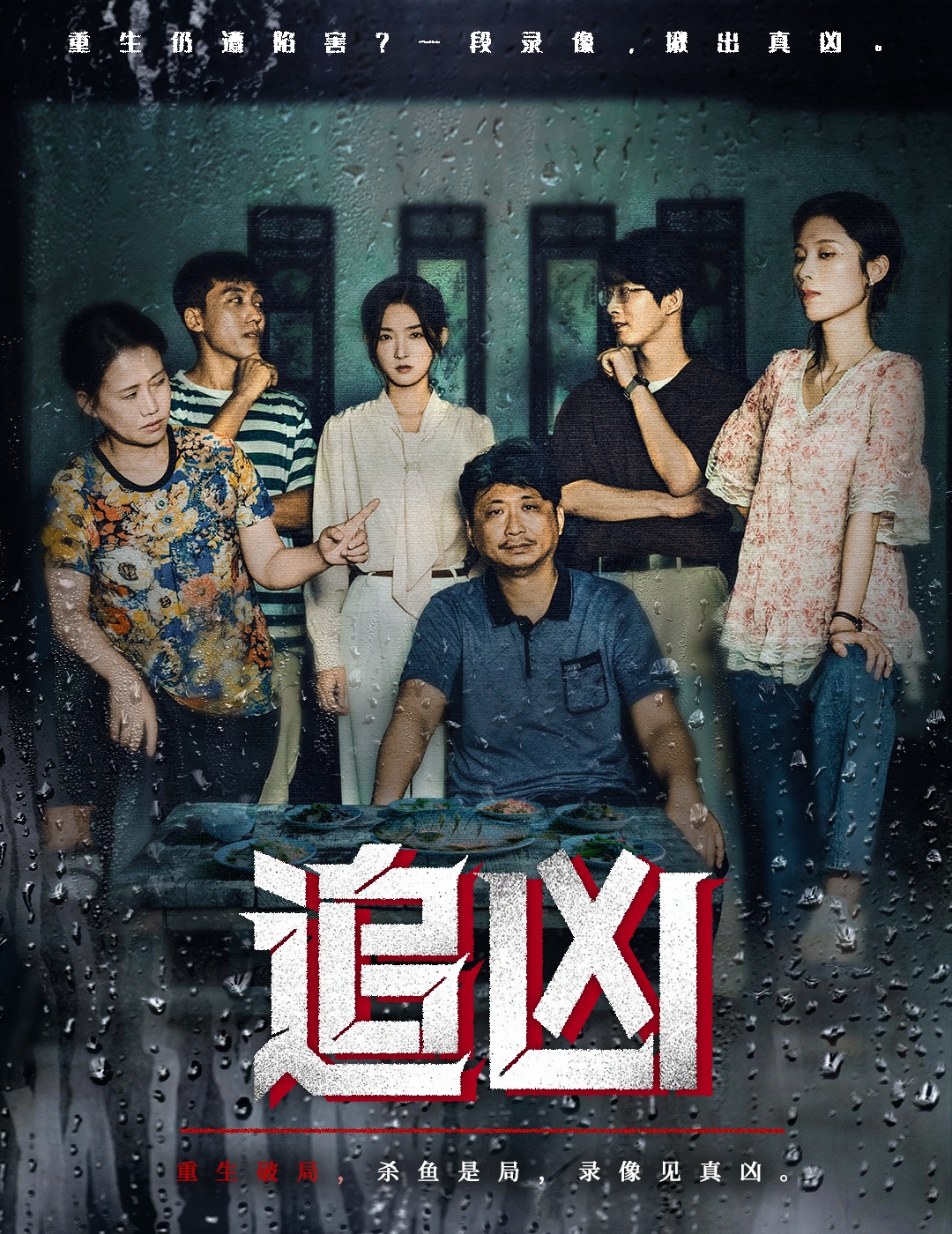 追凶(短剧)封面图