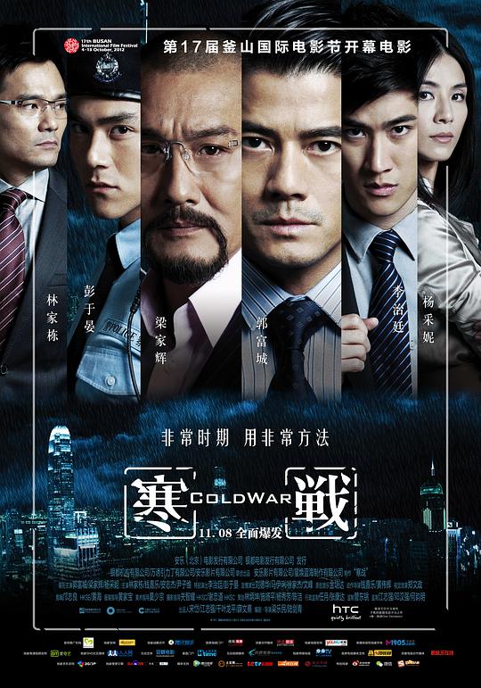 寒战(普通话版)封面图