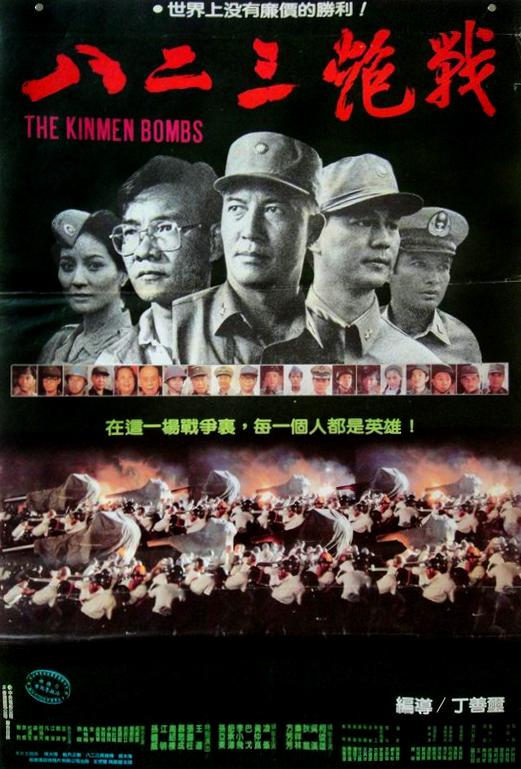 八二三炮战封面图