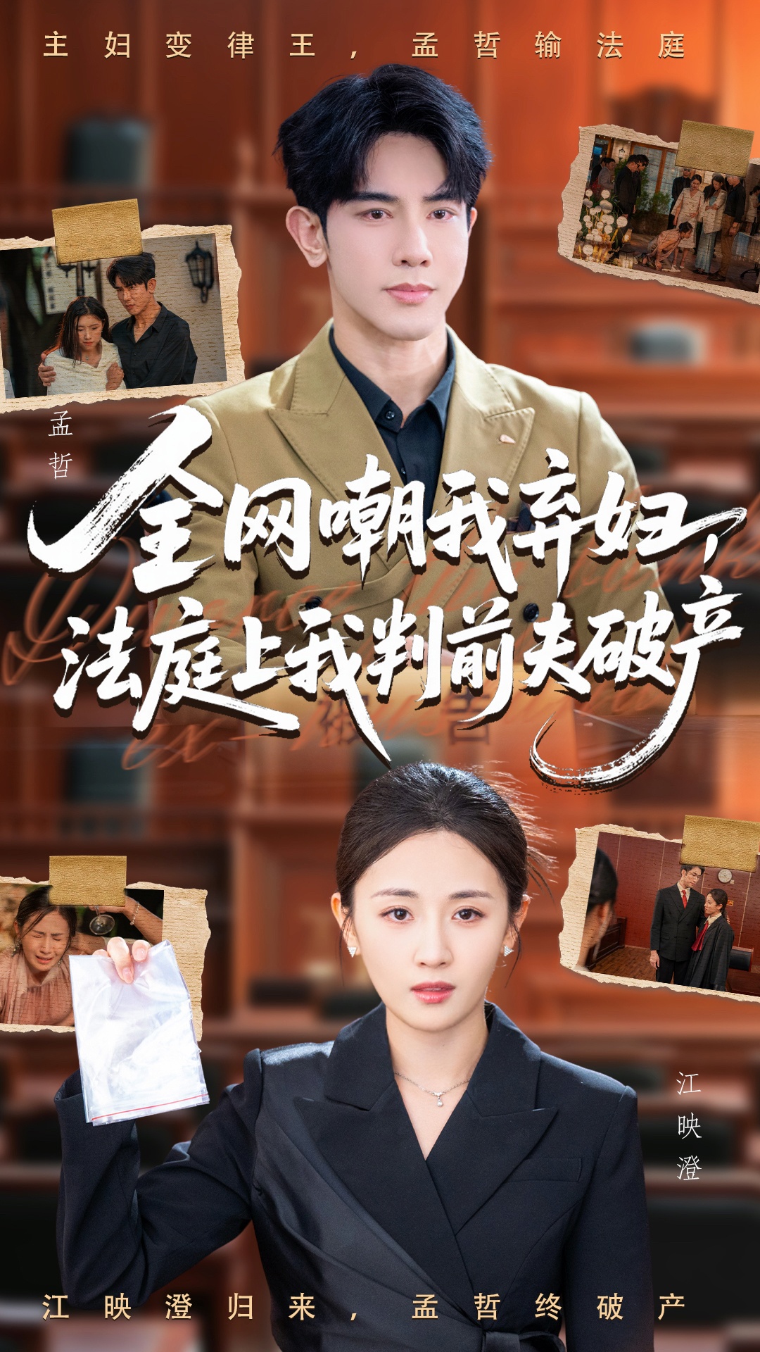 全网嘲我弃妇法庭上我判前夫破产封面图