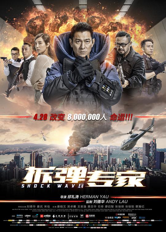 拆弹专家(普通话版)封面图