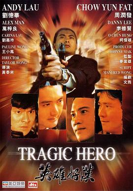 英雄好汉（国语版）封面图