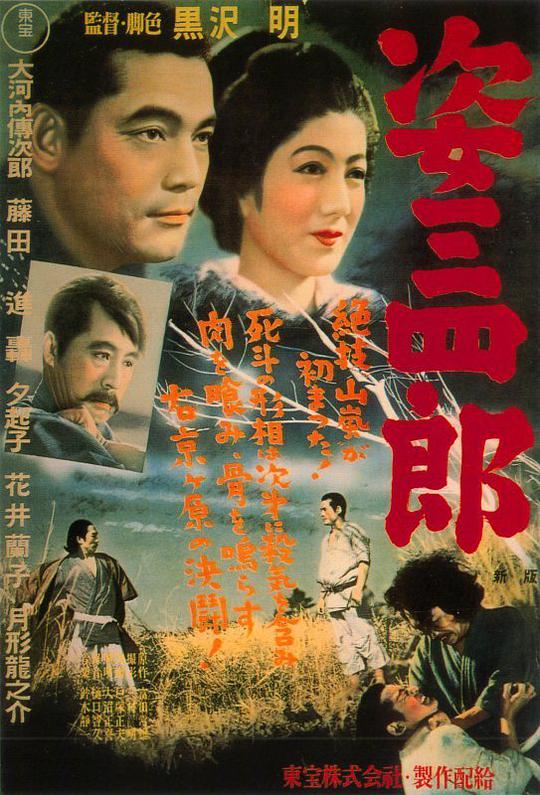 姿三四郎封面图