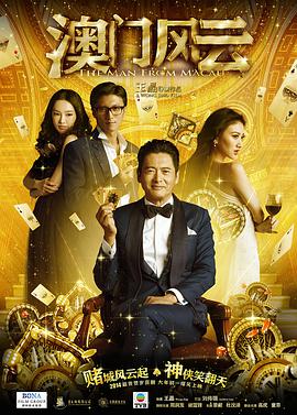 澳门风云(粤语版)封面图