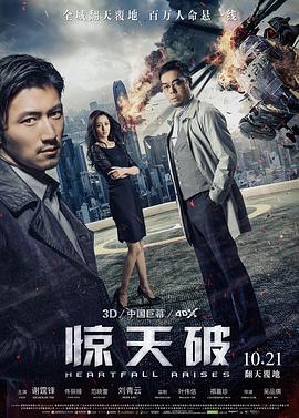 惊天破(普通话版封面图