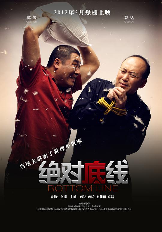 绝对底线封面图
