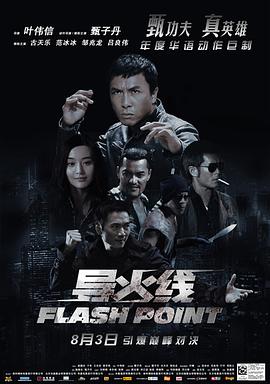 导火线 導火綫(普通话版)封面图