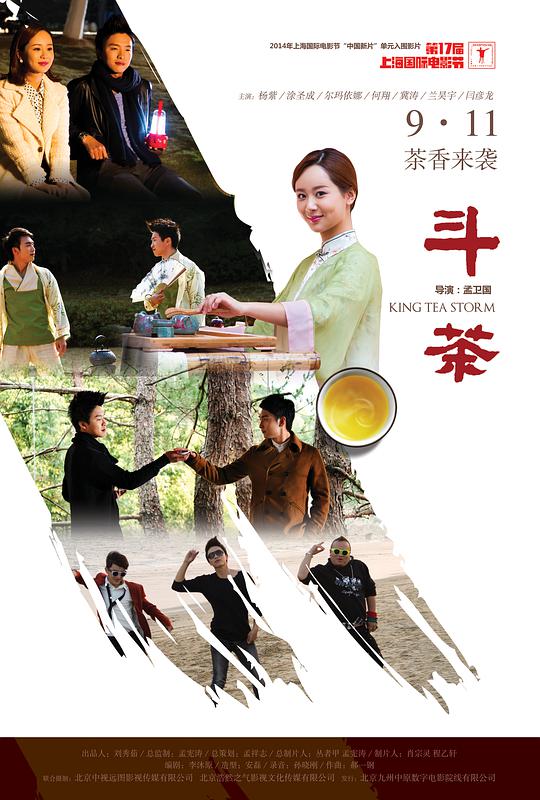 斗茶封面图