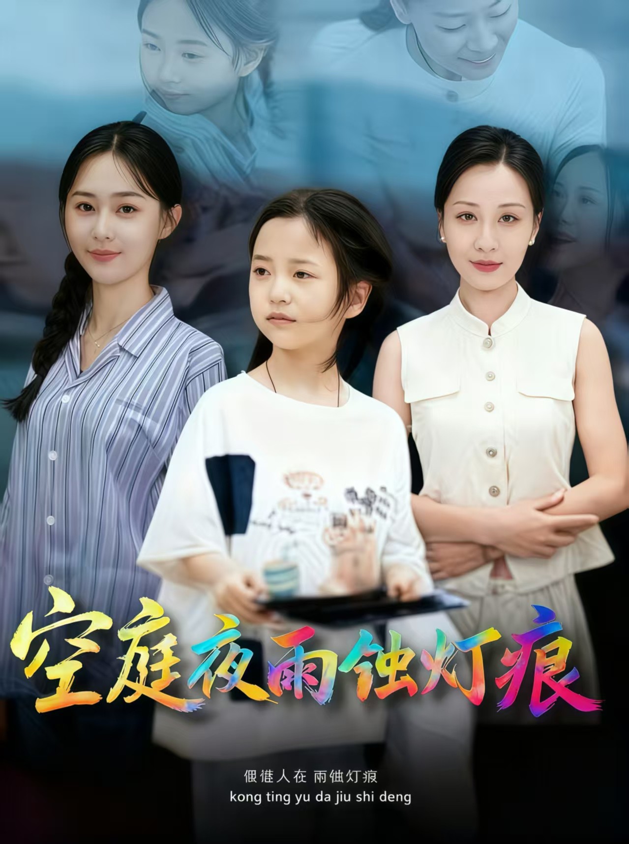 空庭夜雨蚀灯痕封面图