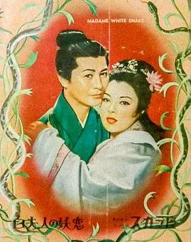 白蛇传1956封面图