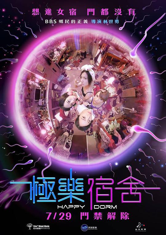 极乐宿舍封面图