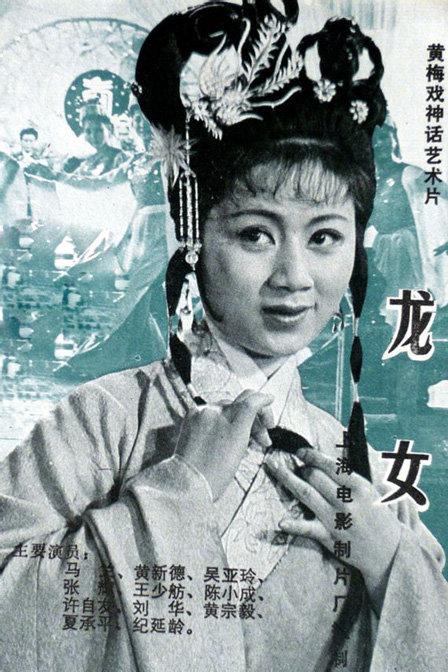 龙女封面图