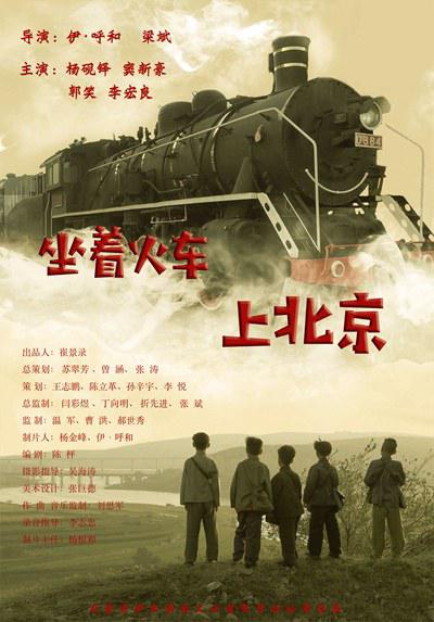 坐着火车上北京封面图