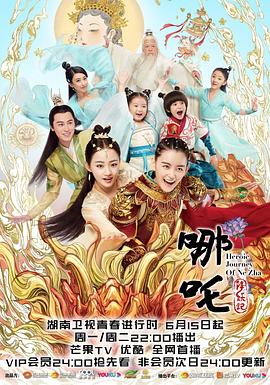 哪吒降妖记封面图