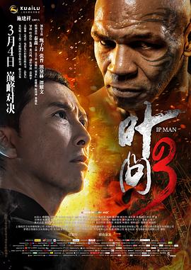 叶问3（粤语版）封面图