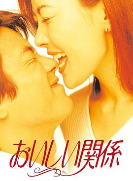 美味关系封面图