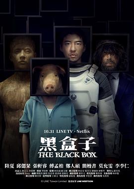 黑盒子2025封面图