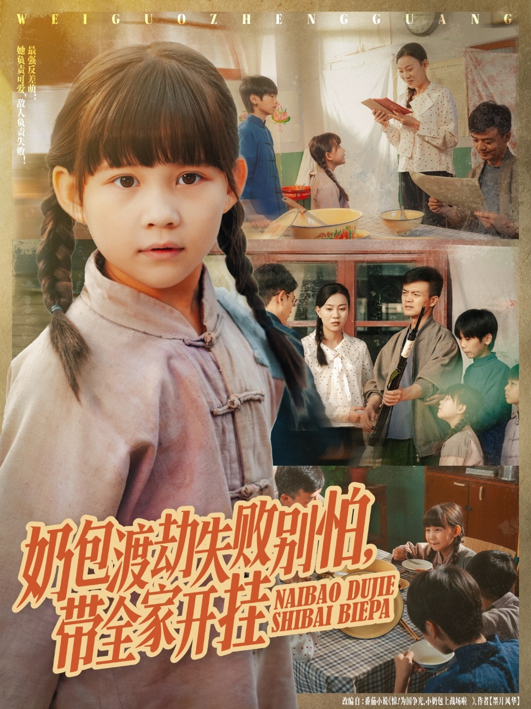 奶包渡劫失败别怕带全家开挂封面图