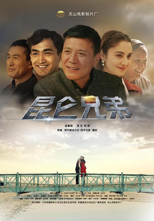 昆仑兄弟封面图