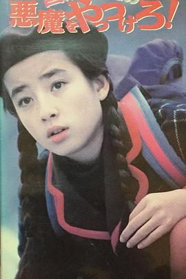 捉妖记1990封面图