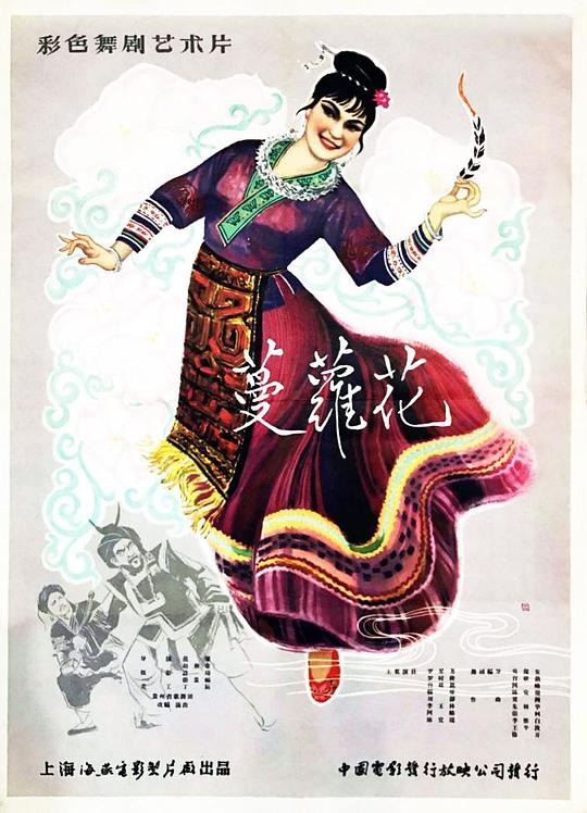 蔓萝花封面图