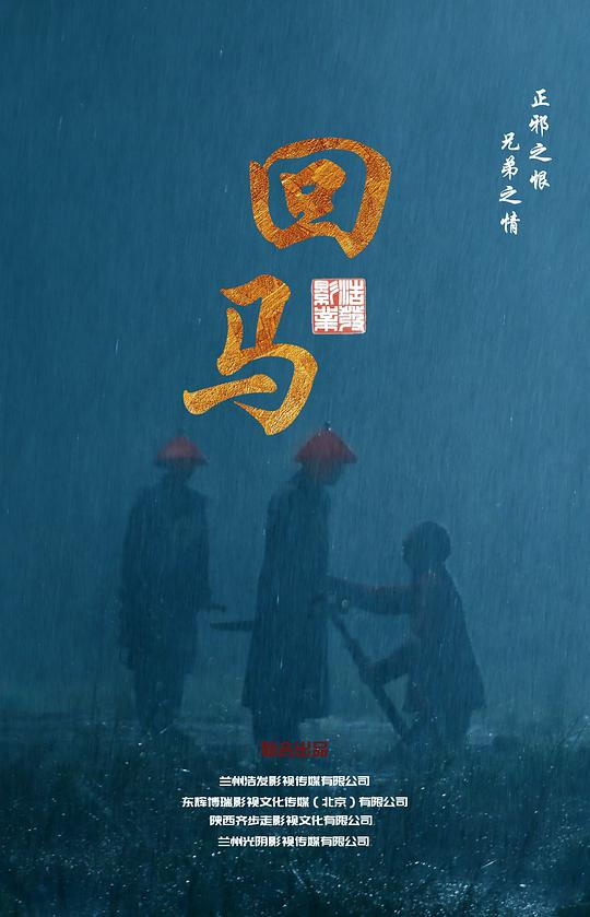 回马封面图