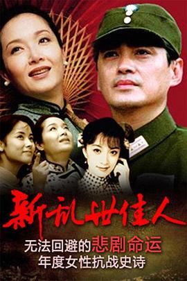 新乱世佳人封面图