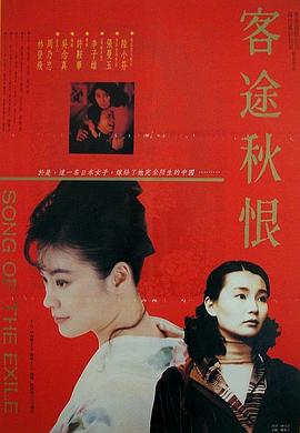 客途秋恨（粤语版）封面图