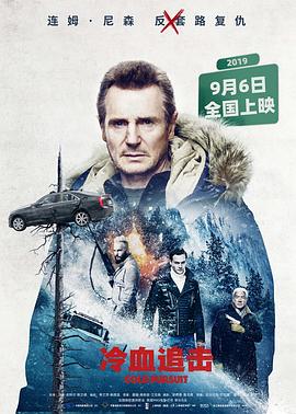 冷血追击（原声版）封面图