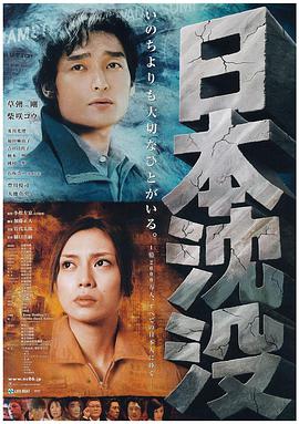 日本沉没封面图
