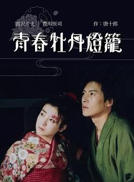 青春牡丹灯笼封面图