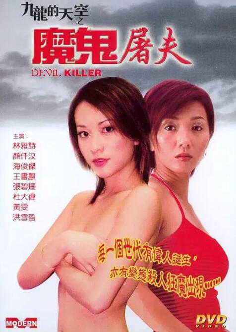 魔鬼屠夫封面图