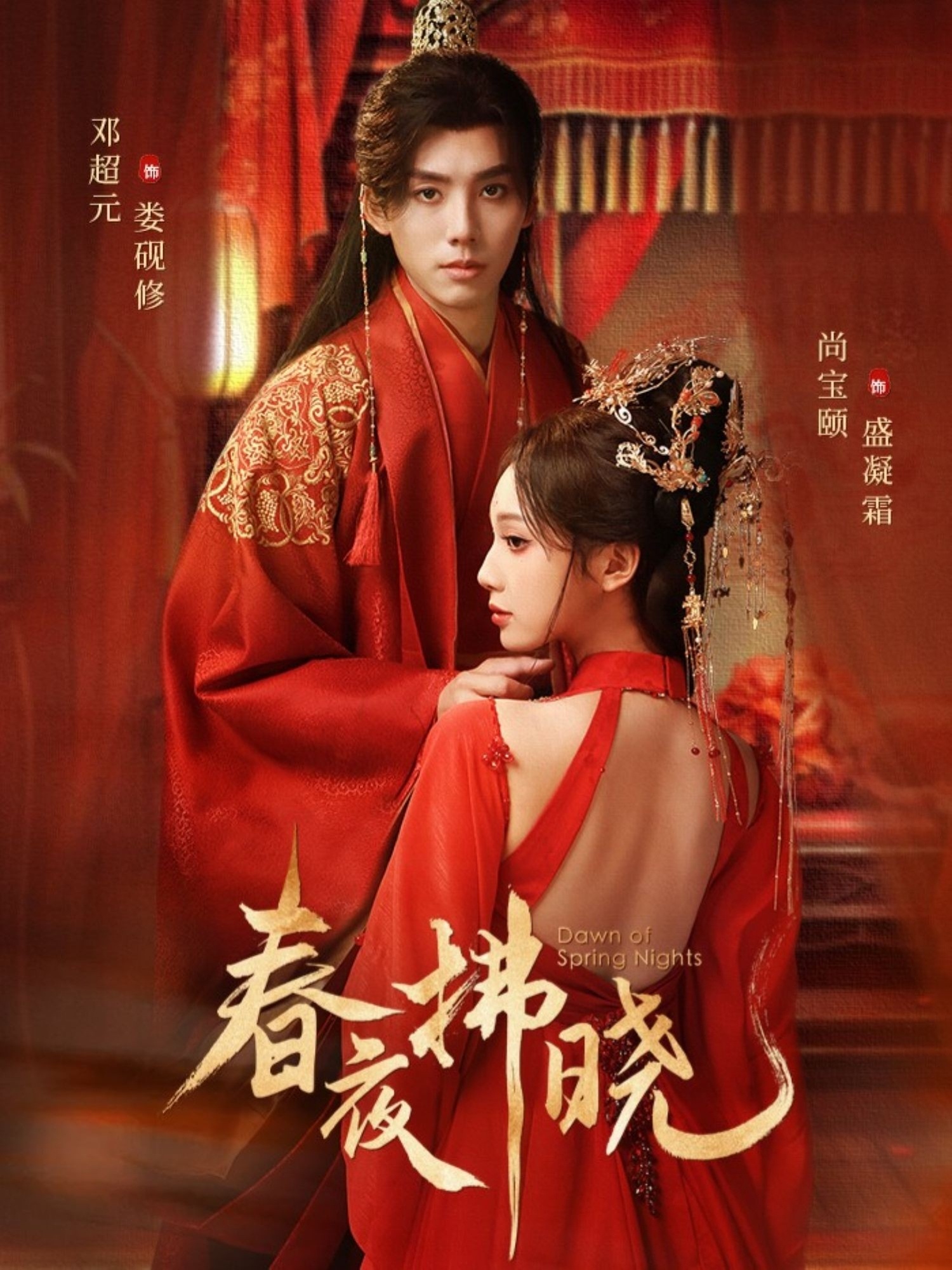 春夜拂晓封面图