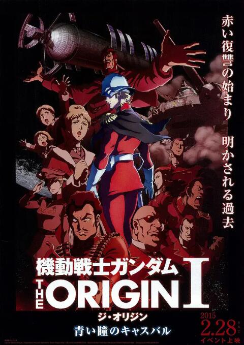 机动战士高达 THE ORIGIN Ⅰ 青瞳的卡斯巴尔封面图