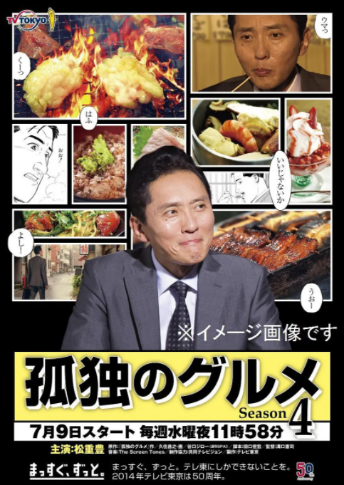 孤独的美食家 第四季封面图