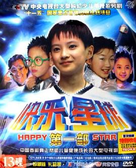 快乐星球第一部封面图