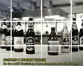 我们的啤酒有多棒？封面图