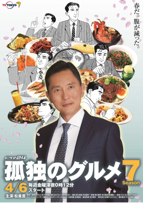孤独的美食家 第七季封面图