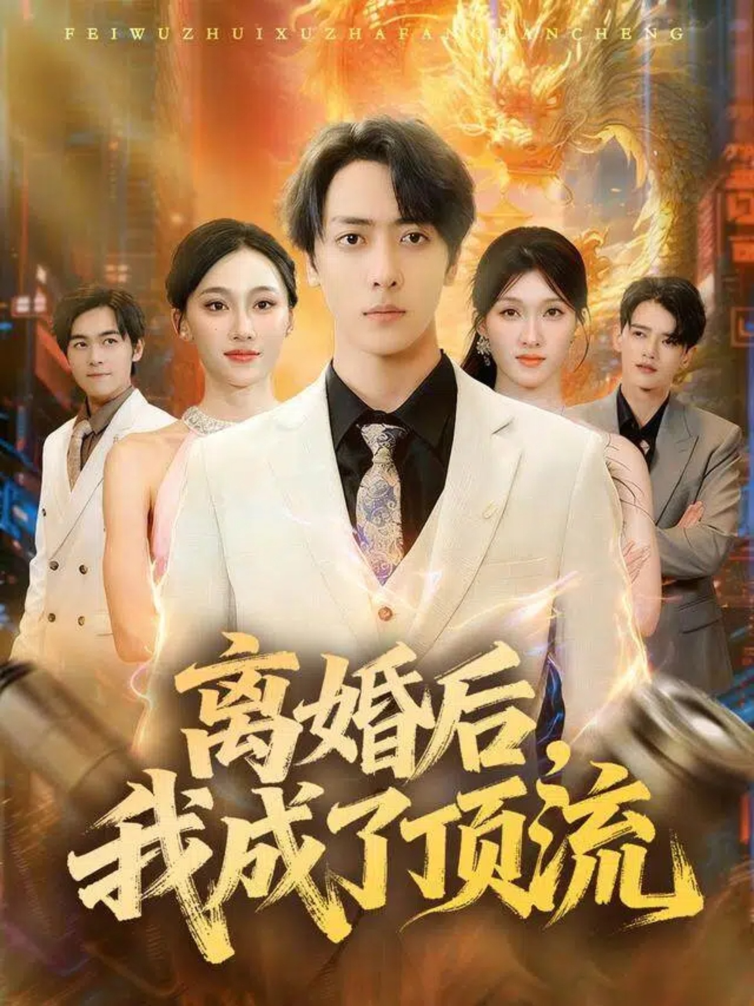 离婚后我成了顶流封面图