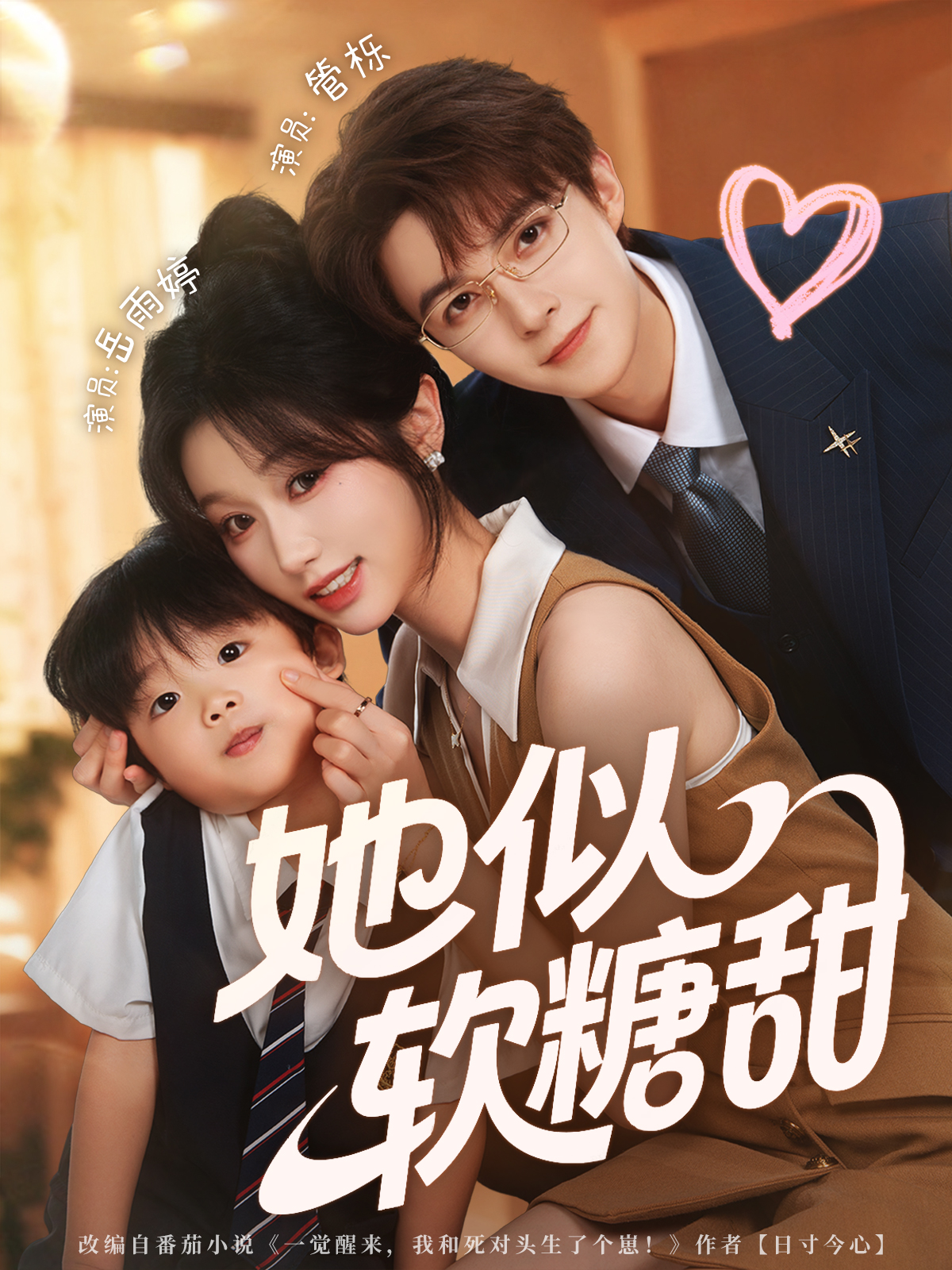 她似软糖甜封面图