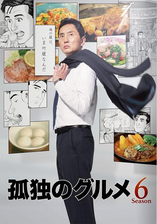 孤独的美食家 第六季封面图