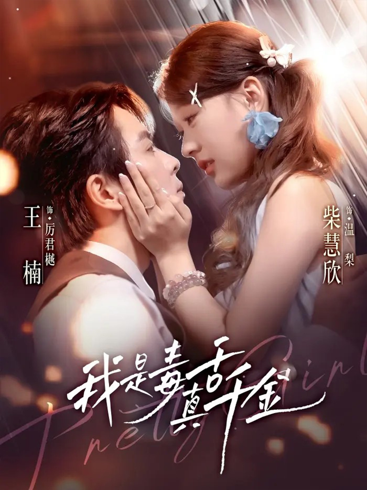 我是毒舌真千金封面图