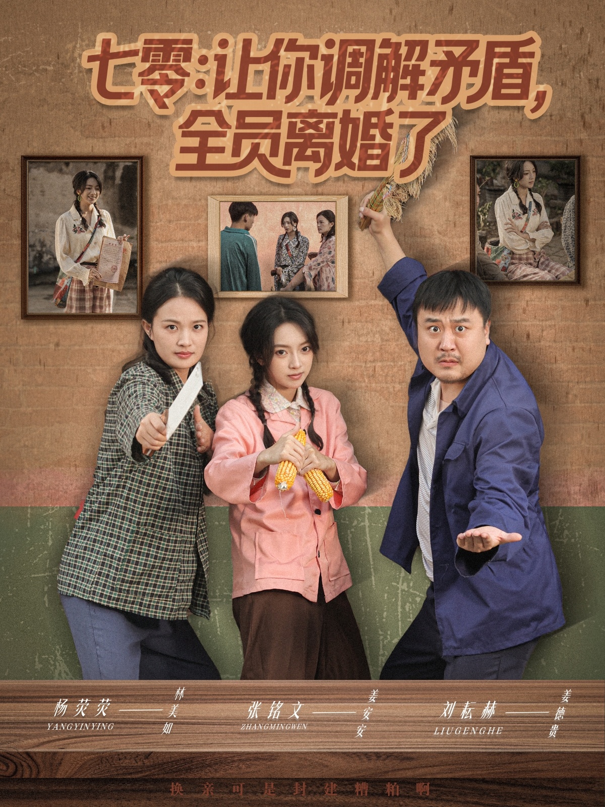 七零让你调解矛盾全员离婚了封面图
