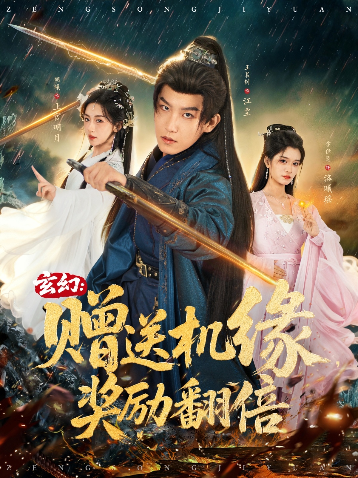 玄幻：赠送机缘，奖励翻倍封面图