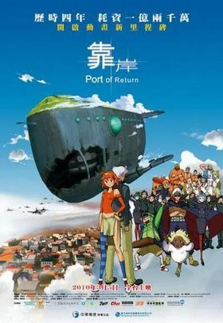 靠岸封面图