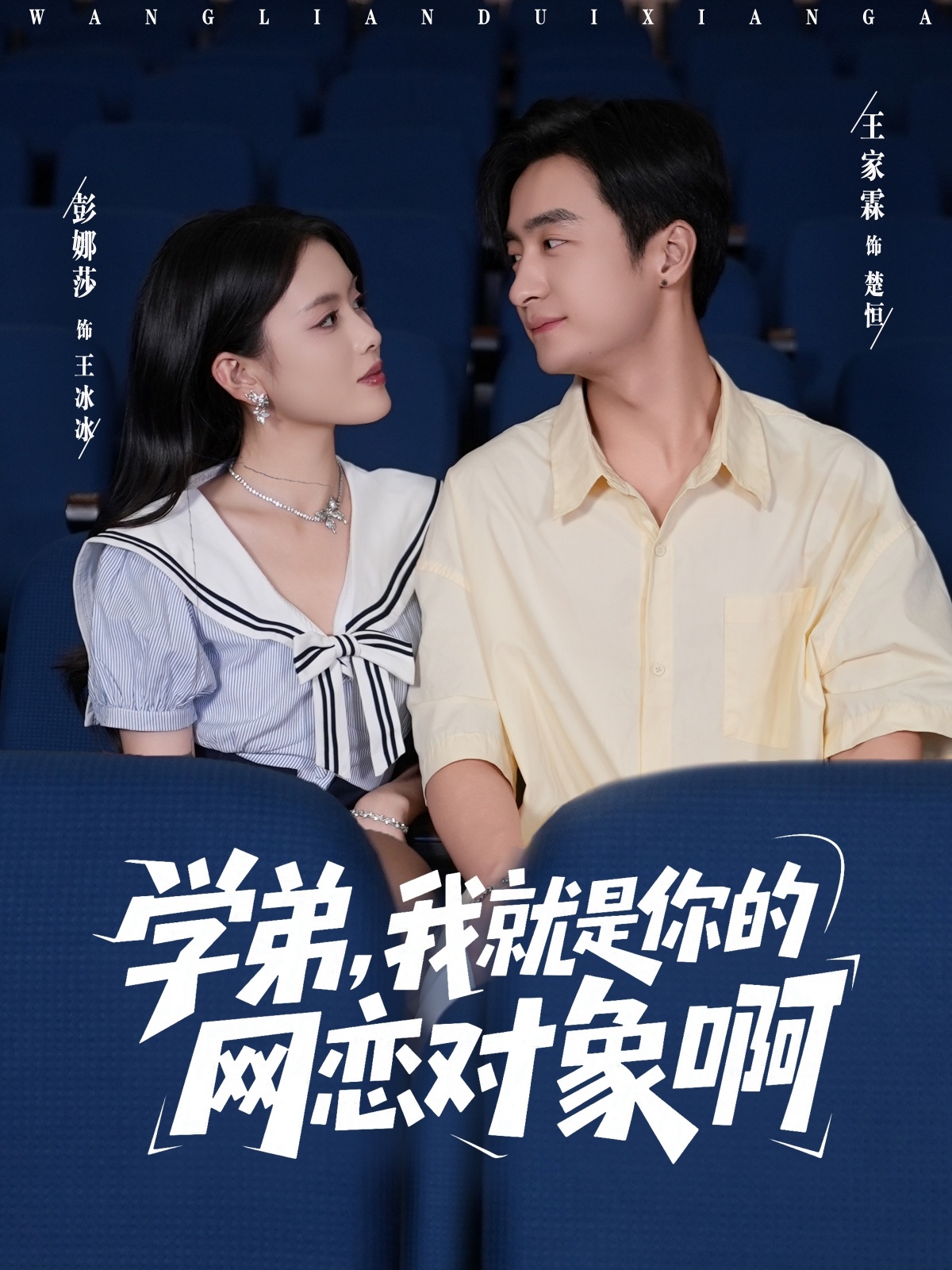 学弟我就是你的网恋对象啊封面图