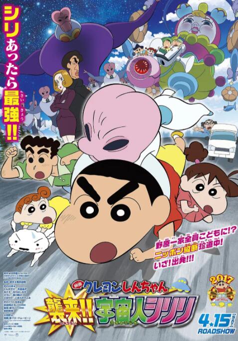 蜡笔小新：宇宙人来袭封面图