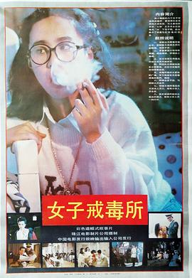 女子戒毒所封面图