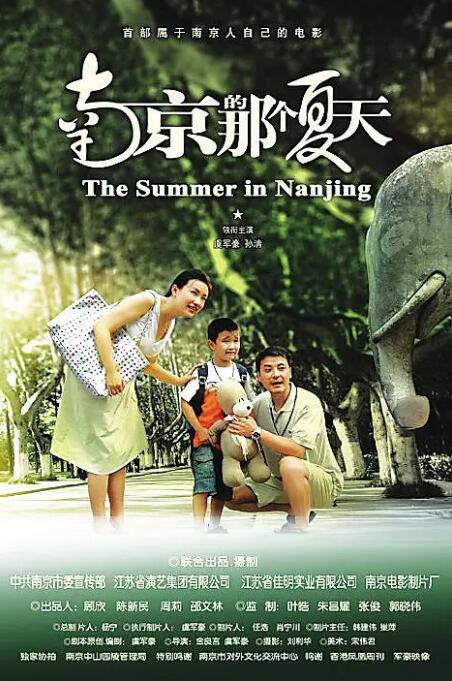 南京的那个夏天封面图